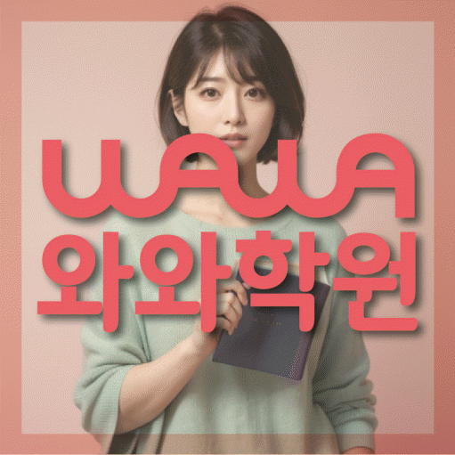 장성동 고등 영어학원 소수정예학원 대표
