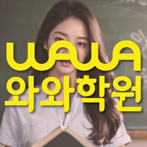 신창동 고등 영어학원 소수정예학원 대표