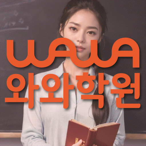 신창지구 고등 영어학원 소수정예학원 대표