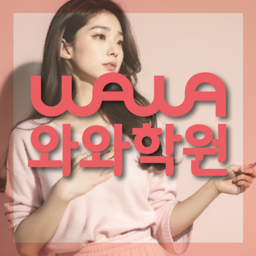 진월동 고등 영어학원 소수정예학원 대표