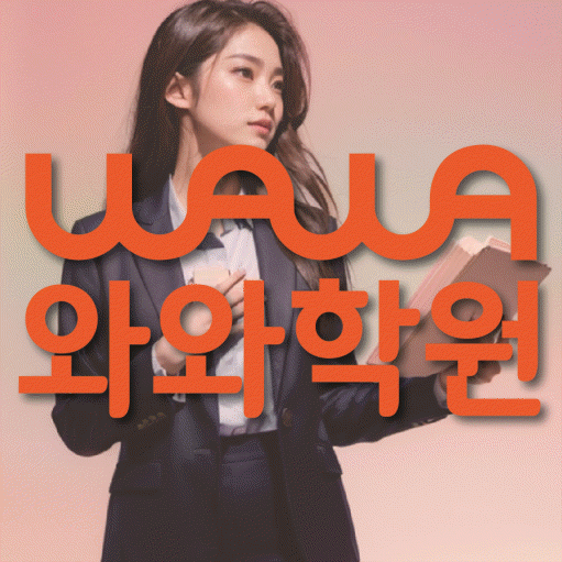 치평동 고등 영어학원 소수정예학원 대표