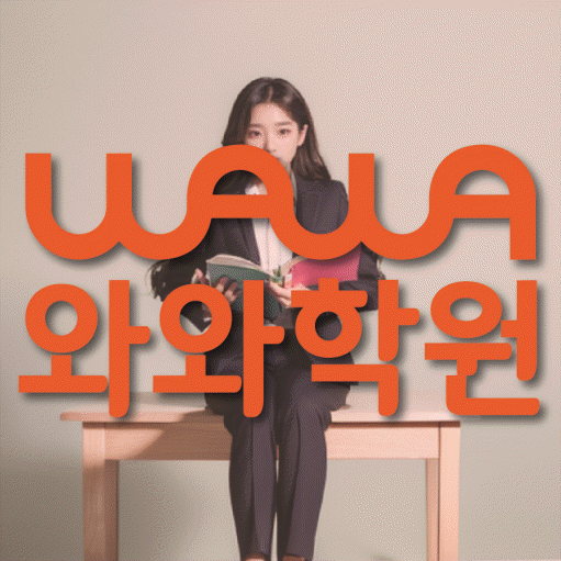 효자동 고등 영어학원 소수정예학원 대표