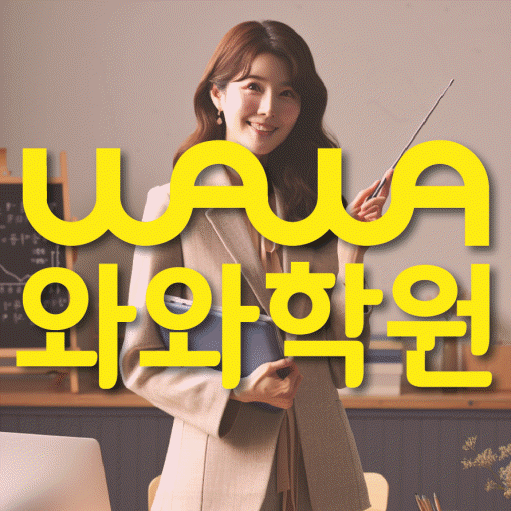 가경동 고등 수학학원 소수정예학원 대표