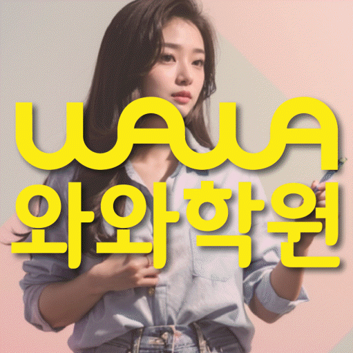 갈매동 고등 수학학원 소수정예학원 대표