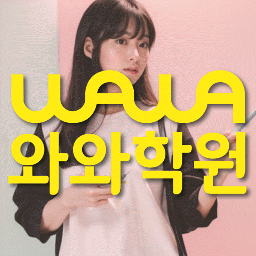 갈산동 고등 수학학원 소수정예학원 대표
