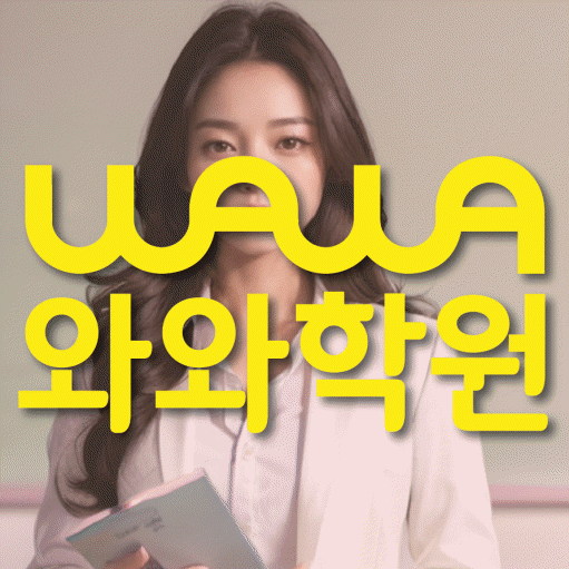 개신동 고등 수학학원 소수정예학원 대표