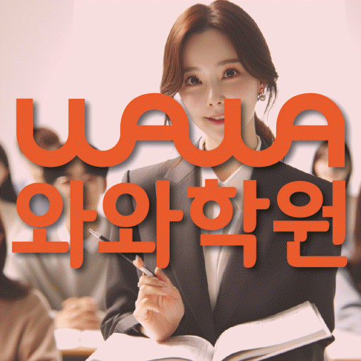 경화동 고등 수학학원 소수정예학원 대표