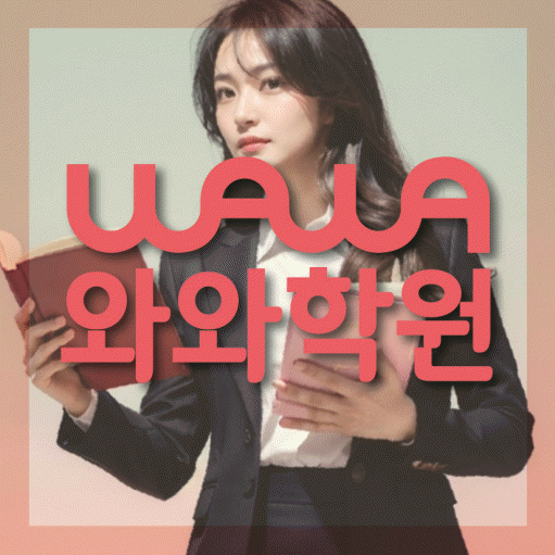 공덕동 고등 수학학원 소수정예학원 대표