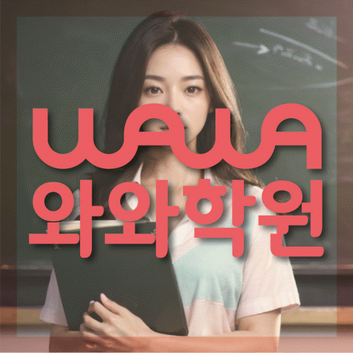 광장동 고등 수학학원 소수정예학원 대표