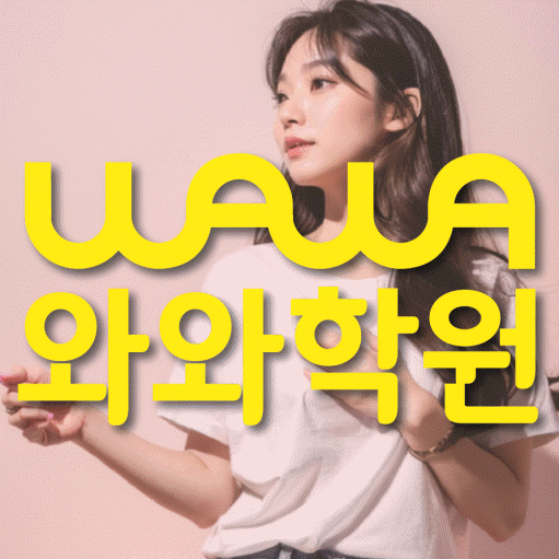 구암동 고등 수학학원 소수정예학원 대표