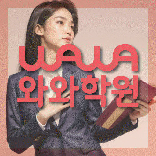 구의동 고등 수학학원 소수정예학원 대표