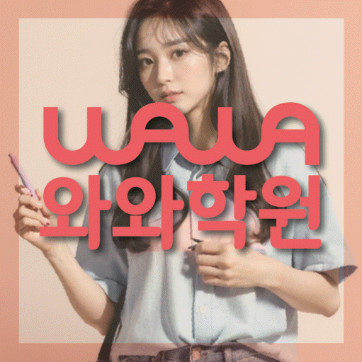 권선동 고등 수학학원 소수정예학원 대표