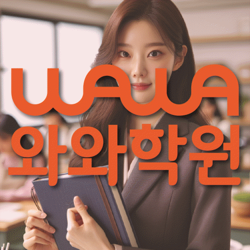 남가좌동 고등 수학학원 소수정예학원 대표