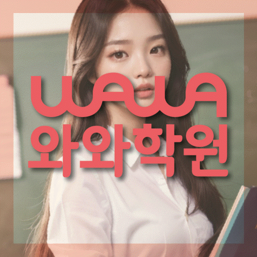 단대동 고등 수학학원 소수정예학원 대표