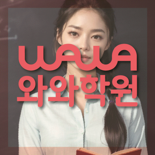 도농동 고등 수학학원 소수정예학원 대표