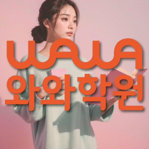 동패동 고등 수학학원 소수정예학원 대표