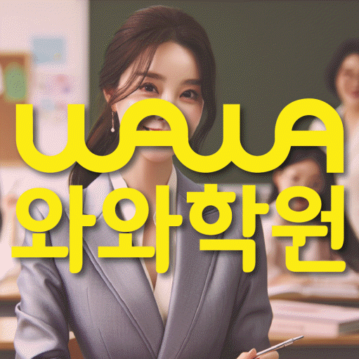 반달마을 고등 수학학원 소수정예학원 대표