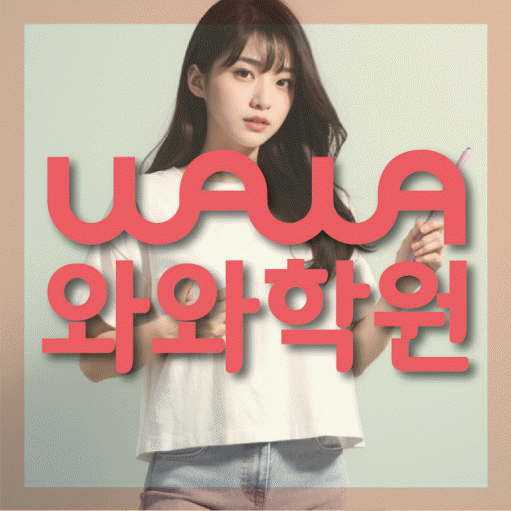 백석동 고등 수학학원 소수정예학원 대표