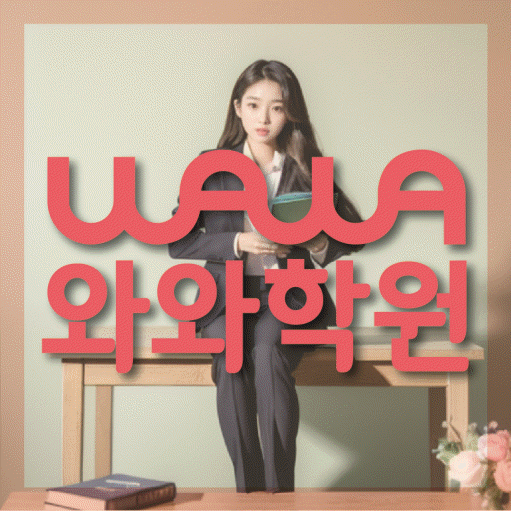 법동 고등 수학학원 소수정예학원 대표