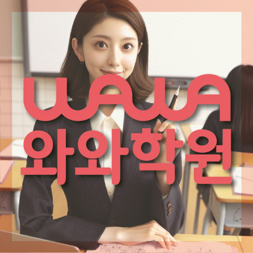 병점 고등 수학학원 소수정예학원 대표