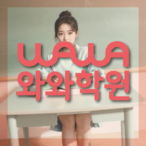 병점동 고등 수학학원 소수정예학원 대표