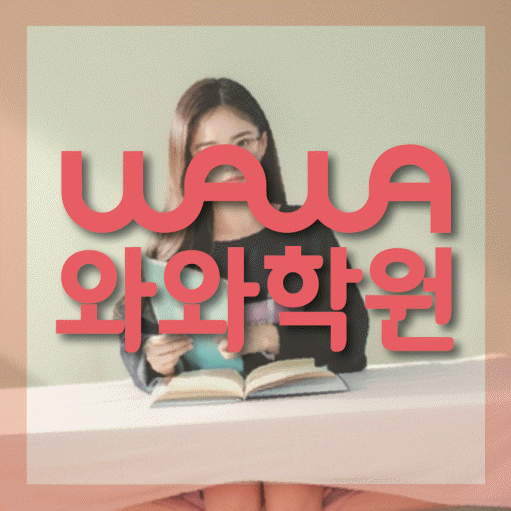 비전동 고등 수학학원 소수정예학원 대표