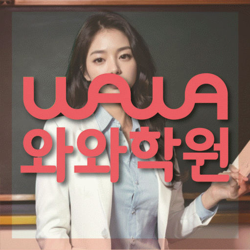 사파동 고등 수학학원 소수정예학원 대표