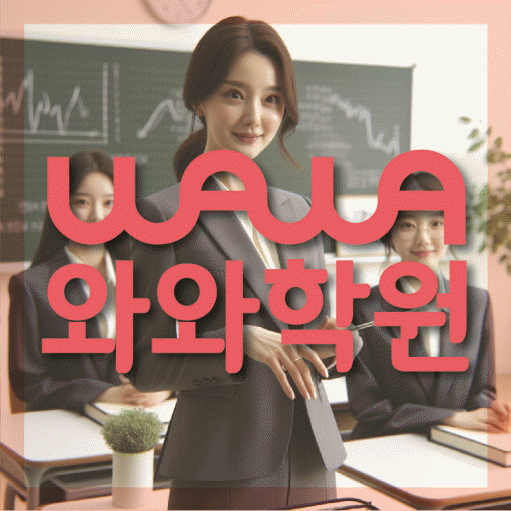 산내마을 고등 수학학원 소수정예학원 대표