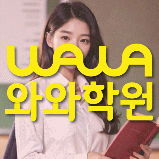 새롬동 고등 수학학원 소수정예학원 대표
