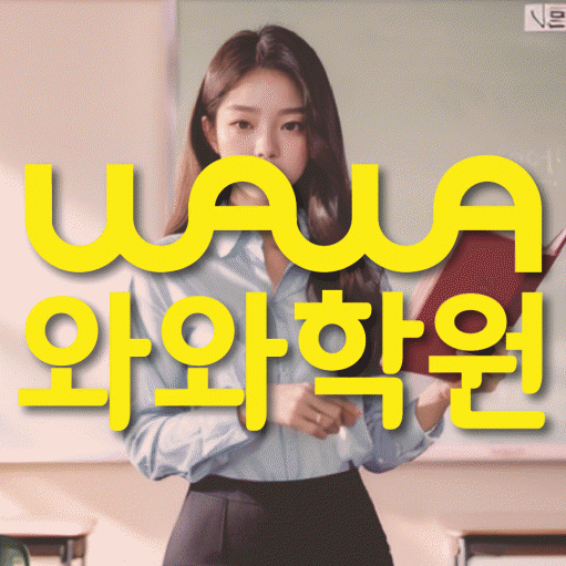 소하동 고등 수학학원 소수정예학원 대표