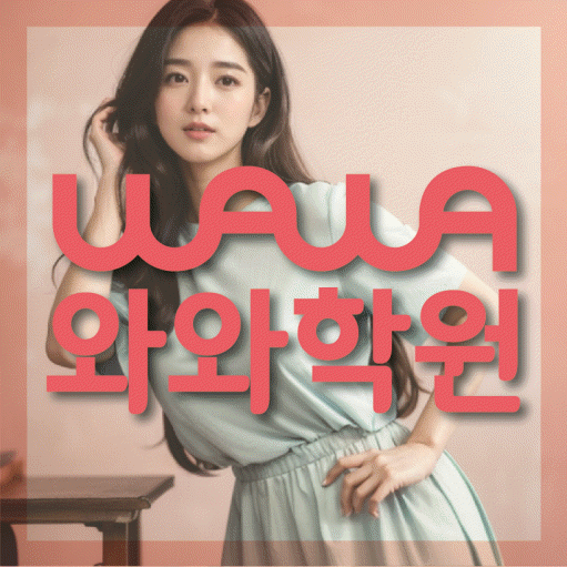 송도동 고등 수학학원 소수정예학원 대표