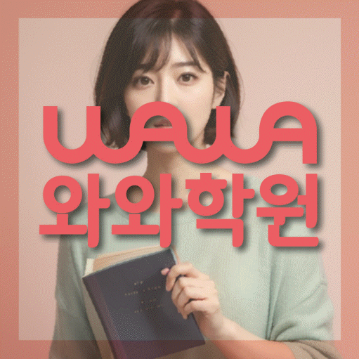 송정동 고등 수학학원 소수정예학원 대표