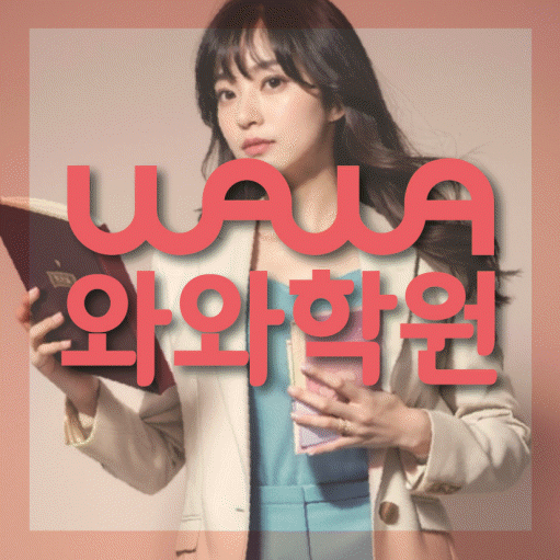 송천동 고등 수학학원 소수정예학원 대표