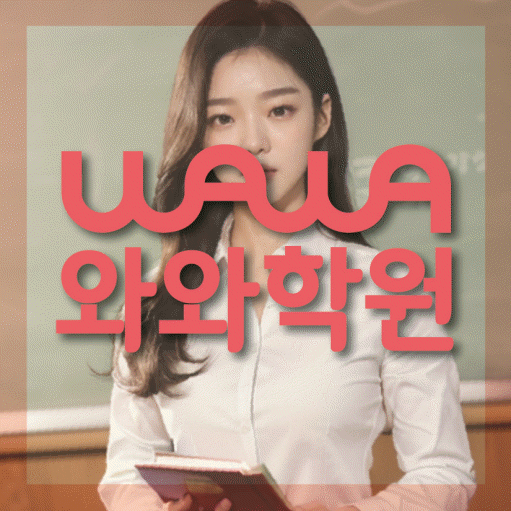 수진동 고등 수학학원 소수정예학원 대표