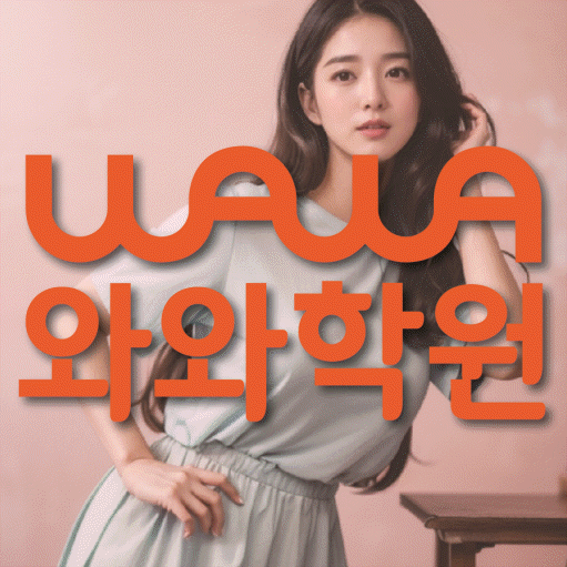 시지동 고등 수학학원 소수정예학원 대표