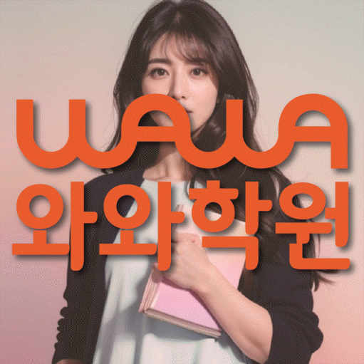 시흥동 고등 수학학원 소수정예학원 대표