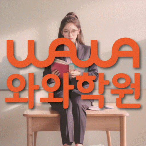 신당동 고등 수학학원 소수정예학원 대표