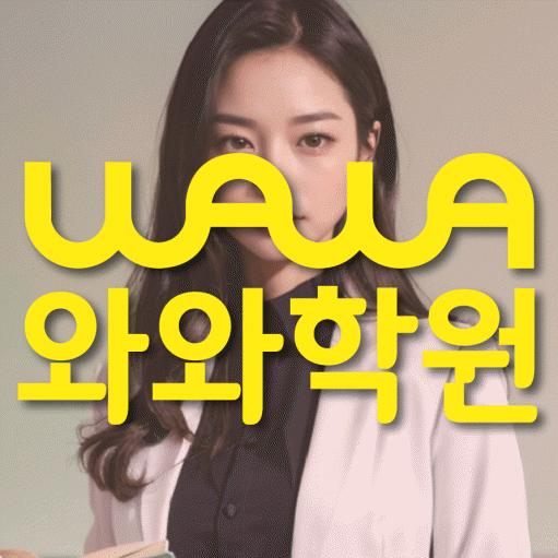 안양동 고등 수학학원 소수정예학원 대표