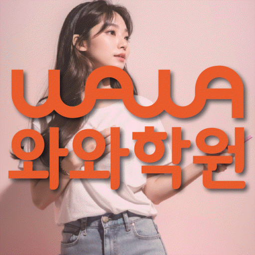 약대동 고등 수학학원 소수정예학원 대표