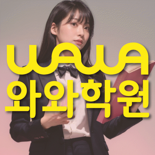 옥정신도시 고등 수학학원 소수정예학원 대표