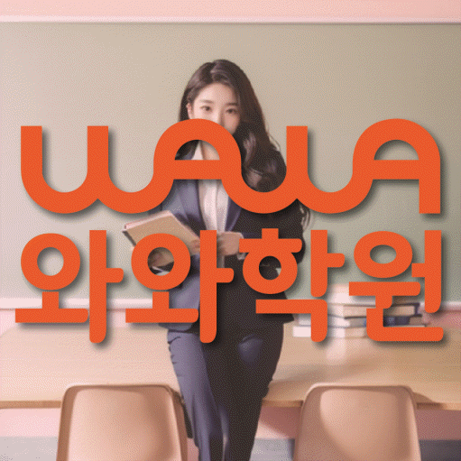 용두동 고등 수학학원 소수정예학원 대표