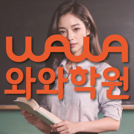 용산동 고등 수학학원 소수정예학원 대표
