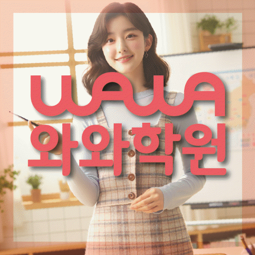 원신흥동 고등 수학학원 소수정예학원 대표