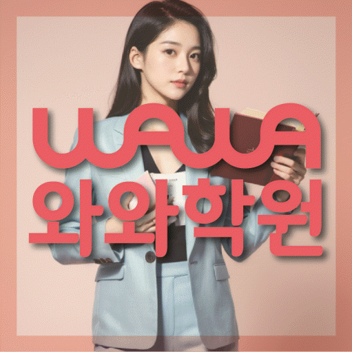 원주혁신도시 고등 수학학원 소수정예학원 대표