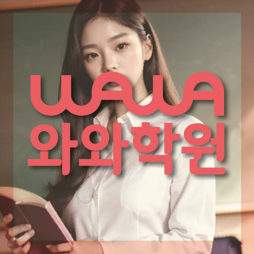 은계지구 고등 수학학원 소수정예학원 대표
