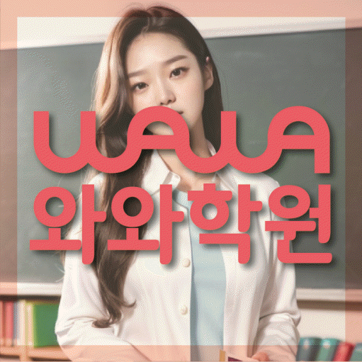 은행동 고등 수학학원 소수정예학원 대표