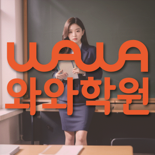 일산동 고등 수학학원 소수정예학원 대표