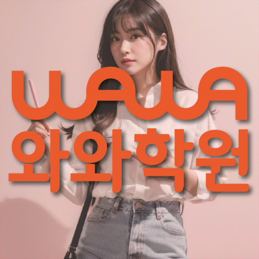 제기동 고등 수학학원 소수정예학원 대표
