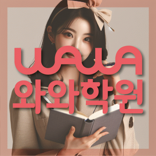 중산동 고등 수학학원 소수정예학원 대표