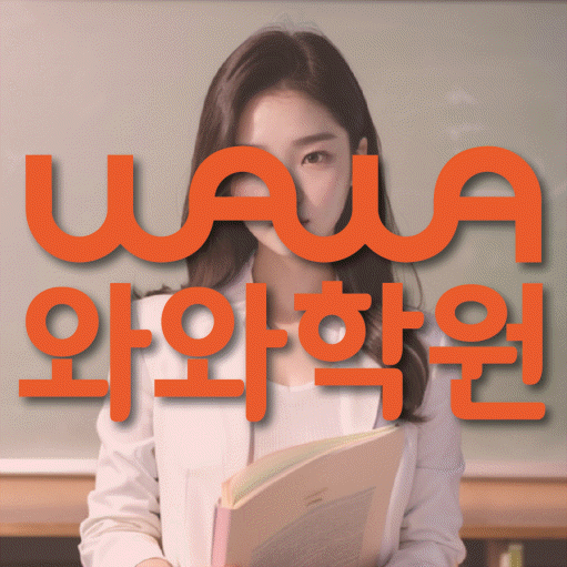 퇴계동 고등 수학학원 소수정예학원 대표